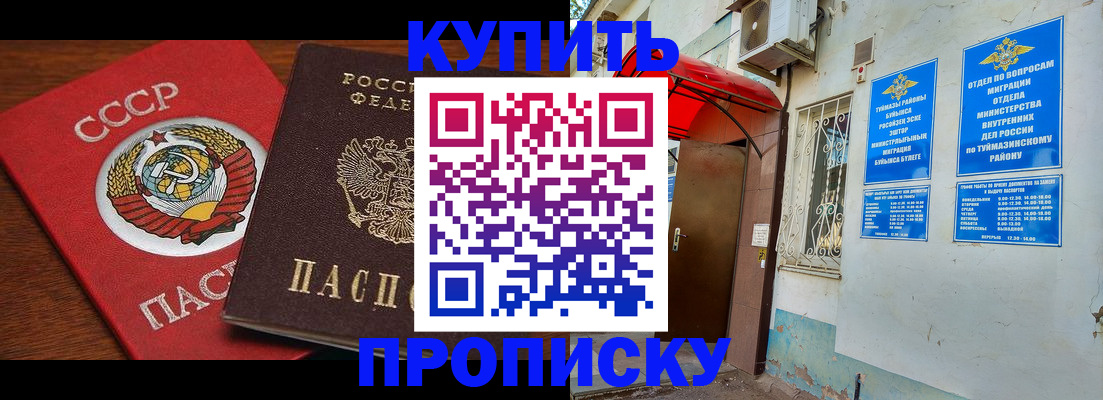 временная прописка в Белокурихе